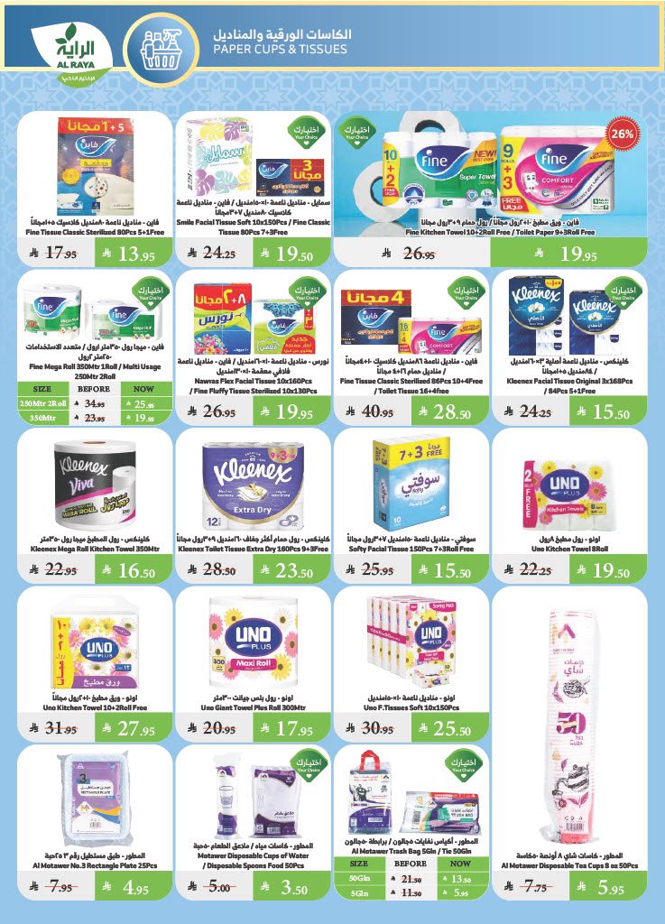 alraya offers from 25jun to 6jun 2025 عروض الراية من 25 يونيو حتى 6 يونيو 2025 صفحة رقم 17